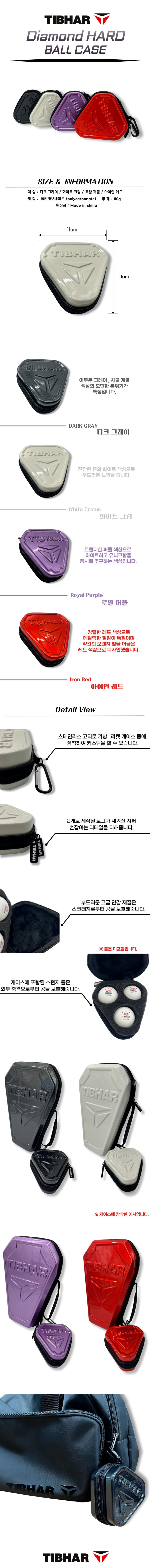 티바-다이아몬드-볼케이스_복사본.png